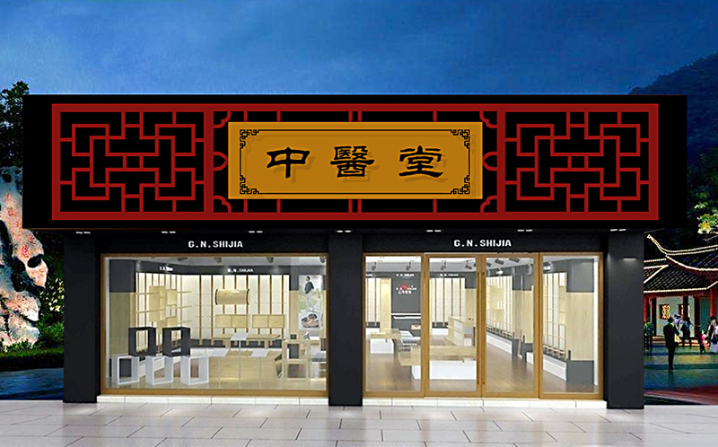 簡(jiǎn)約中式中醫(yī)門(mén)店裝修效果圖